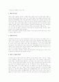 [부정부패][부정부패개혁]부정부패의 원인과 부정부패 개혁의 한계 및 향후 부정부패 방지정책의 방향 분석(부정부패의 원인, 부정부패와 개혁의 지속성, 부정부패 개혁의 한계, 한국의 부패방지정책의 방향) 3페이지