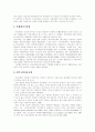 [부정부패][부정부패개혁]부정부패의 원인과 부정부패 개혁의 한계 및 향후 부정부패 방지정책의 방향 분석(부정부패의 원인, 부정부패와 개혁의 지속성, 부정부패 개혁의 한계, 한국의 부패방지정책의 방향) 8페이지