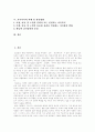 [가족이론][가족관계][가족복지]가족이론 고찰과 가족관계의 변화에 따른 가족복지의 과제 및 발전방향 분석(산업화 과정에서의 가족관계 변화, 부모자녀 관계와 가족복지, 가족복지의 과제,발전방향) 2페이지