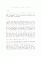 한국정치의 발전을 위해서는 제대로 된 지도자가 필요하다 1페이지