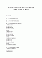 재가노인복지사업의 목적, 재가복지서비스의 발전과정, 재가노인복지사업의 3대 핵심사업, 재가노인복지서비스의 현황, 재가노인복지서비스 사업의 문제점, 우리나라 재가노인복지서비스 프로그램의 개선책 분석 1페이지