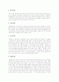 [장애인복지]장애인복지의 개념, 이념과 변천사 및 향후 과제 분석(장애인복지의 개념, 장애인복지의 이념, 장애인복지의 필요성, 우리나라 장애인복지의 변천사, 장애인복지기관, 장애인복지의 과제, 장애인복지) 11페이지