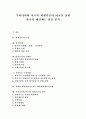 [회계기준][예산제도]우리나라와 미국의 회계기준 비교를 통한 한국적 예산제도 심층 분석(회계정보 특징, 통합된 재정관리시스템, 우리나라와 미국의 회계기준의 차이, 한국적 예산․회계제도의 제안) 1페이지