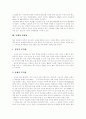 [피임법][낙태]다양한 피임법과 낙태에 관한 고찰(낙태실태, 낙태의 위험성, 피임의 정의, 피임 실태, 성주기, 영구 피임, 루프, 배란일계산, 다이아프렘, 화학적인 피임 방법, 질외사정법, 경구피임법) 3페이지