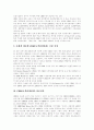 [CRM][고객관계관리]CRM(고객관계관리)의 성공전략과 향후과제 및 시사점(CRM(고객관계관리) 중요성, CRM(고객관계관리)과 ROI, 국내외 CRM(고객관계관리) 시장, 고객관계관리 성공전략) 5페이지