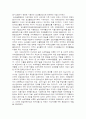 세계화와 농촌의 소멸 3페이지