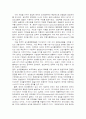 세계화와 농촌의 소멸 4페이지