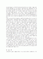 세계화와 농촌의 소멸 6페이지
