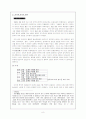 우리는 중화민국을 어떻게 볼 것인가 8페이지