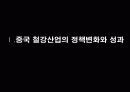 [중국의 산업] 중국 철강산업의 구조고도화와 문제점 및 우리의 대응전략 4페이지