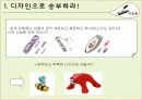 [국제마케팅] 2007년 쓰리쎄븐㈜의 국제 마케팅 전략 분석과 나의 견해 프레젠테이션 22페이지