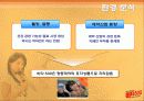 [마케팅 성공 사례 분석]  비타500의 SWOT분석과 광고 분석 및 나의 견해 7페이지
