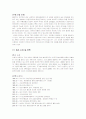 신세계 이마트의 중국진출 성공 요인 분석 전략 및 향후 전망 (swot, 4p, stp모두 포함) 3페이지