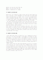 신세계 이마트의 중국진출 성공 요인 분석 전략 및 향후 전망 (swot, 4p, stp모두 포함) 4페이지