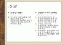 난연성소재 3페이지