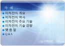 이차전지 2페이지
