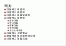 아동복지의 필요성과 정의 및 발달과정 그리고 아동복지 법규 분석 발표자료 2페이지