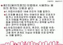 아동복지의 필요성과 정의 및 발달과정 그리고 아동복지 법규 분석 발표자료 6페이지