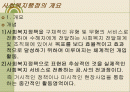 사회복지행정의 개념과 특성 및 이념과 원칙 및 주요과정 2페이지