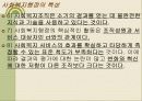 사회복지행정의 개념과 특성 및 이념과 원칙 및 주요과정 6페이지