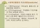 사회복지행정의 개념과 특성 및 이념과 원칙 및 주요과정 19페이지