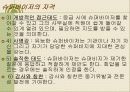 사회복지행정의 개념과 특성 및 이념과 원칙 및 주요과정 24페이지