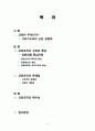 교회 조직의 구조와 특성 2페이지