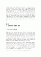 교회 조직의 구조와 특성 4페이지