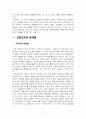 교회 조직의 구조와 특성 7페이지