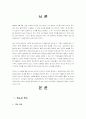 [Cell Manufacturing System] 일본 캐논전자와 한국 롯데캐논을 통해서 본 통해 셀 생산 방식 3페이지
