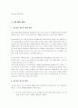 [Cell Manufacturing System] 일본 캐논전자와 한국 롯데캐논을 통해서 본 통해 셀 생산 방식 6페이지