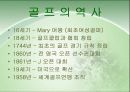 골프의 역사 및 발전 과정, 이용현황 실태 및 외국의 사례와 외국 사례를 통해 살펴 본 골프장 활성화 방안- SWOT분석, 산업 향후 전망 4페이지