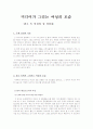 여성의 성이 상품화 모습과 문제점 및 원인 분석 레포트 (각종 광고를 통해 알아봄) 2페이지