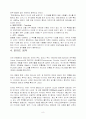 [종교학] 빈야드에 대한 모든 것 레포트 8페이지