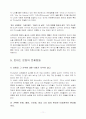 [종교학] 빈야드에 대한 모든 것 레포트 11페이지