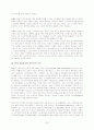 [종교학] 빈야드에 대한 모든 것 레포트 23페이지