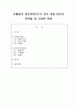 교황청과 세속권력(국가) 간의 대립 원인과 문제점 및 다양한 견해 1페이지