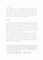 교황청과 세속권력(국가) 간의 대립 원인과 문제점 및 다양한 견해 7페이지