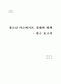 청소년 아르바이트 현황 및 대책 1페이지