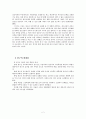 청소년 아르바이트 현황 및 대책 4페이지