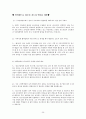 청소년 아르바이트 현황 및 대책 28페이지
