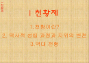 일본의 천황제와 종교 2페이지