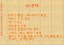 일본의 천황제와 종교 7페이지