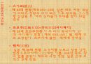 일본의 천황제와 종교 10페이지