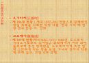 일본의 천황제와 종교 14페이지