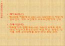 일본의 천황제와 종교 15페이지