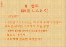 일본의 천황제와 종교 38페이지