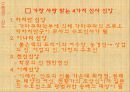 일본의 천황제와 종교 41페이지