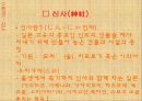 일본의 천황제와 종교 42페이지