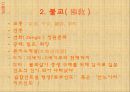 일본의 천황제와 종교 76페이지